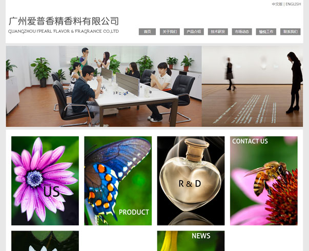 廣州愛(ài)普香精香料有限公司