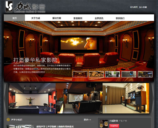 廣州力誠(chéng)影音系統(tǒng)工作室