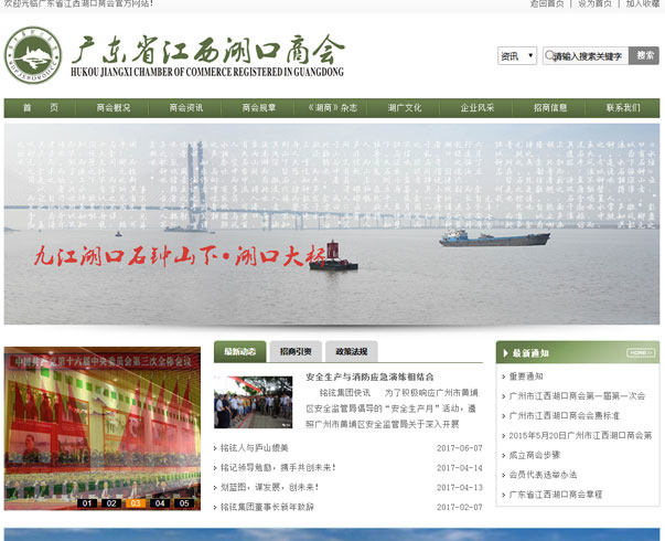 廣東省江西湖口商會(huì)