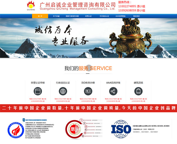 廣州啟誠(chéng)企業(yè)管理咨詢有限公司