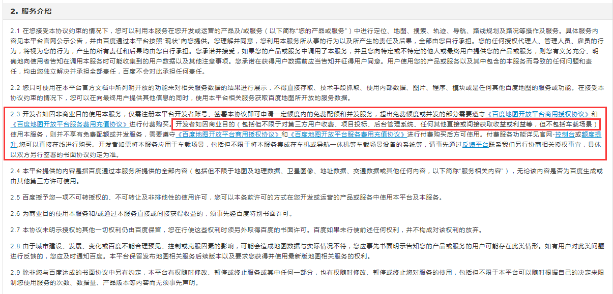 企業(yè)網(wǎng)站SDK嵌入高德地圖和百度地圖需要授權(quán)了，及時(shí)刪除代碼避免侵權(quán)