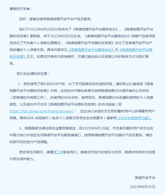 企業(yè)網(wǎng)站SDK嵌入高德地圖和百度地圖需要授權(quán)了，及時(shí)刪除代碼避免侵權(quán)